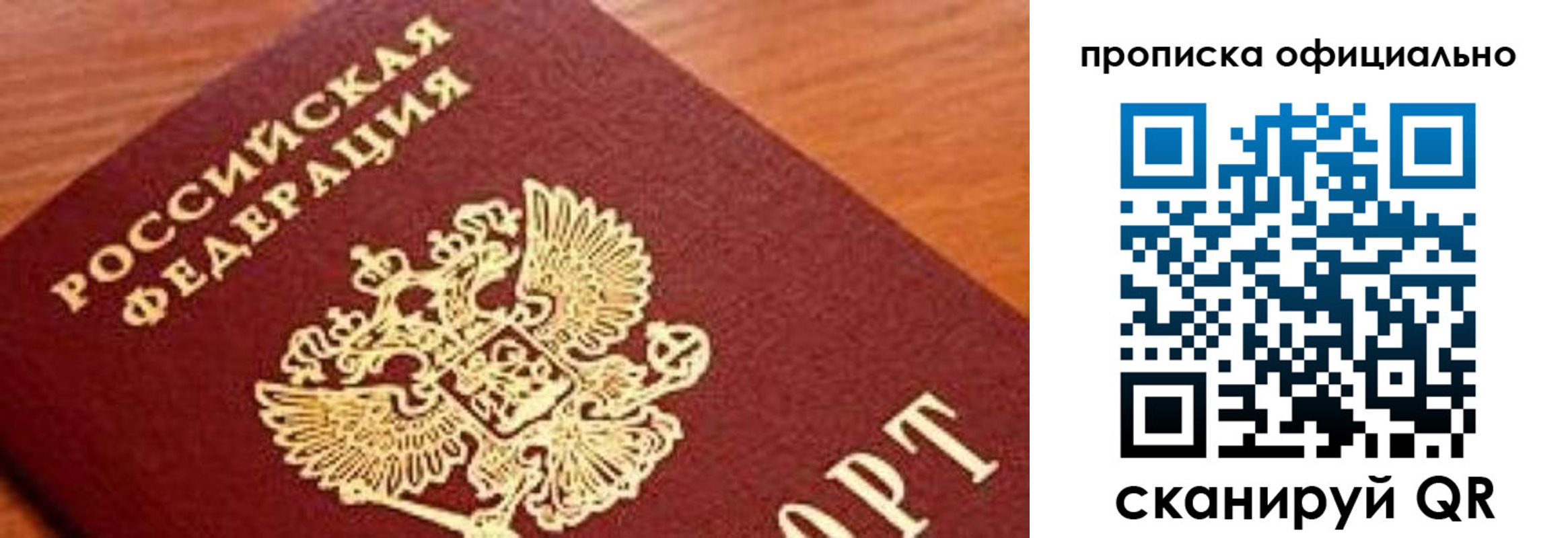 купить прописку в Пласте