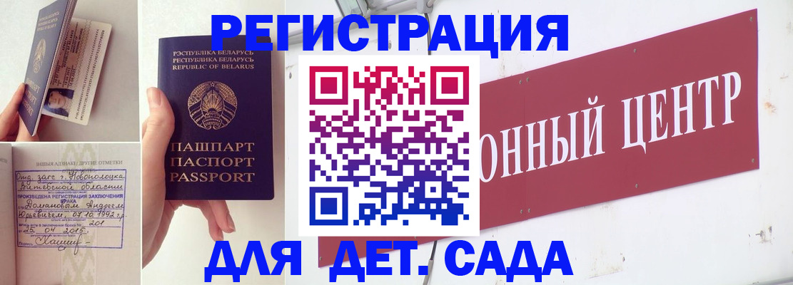 временная регистрация для всех в Пласте