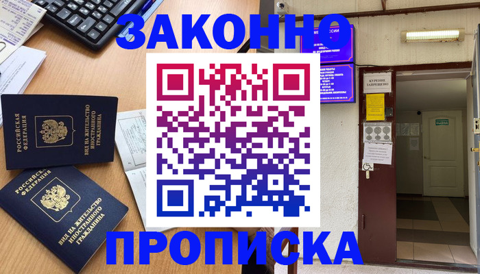 временная регистрация 2025 в Пласте