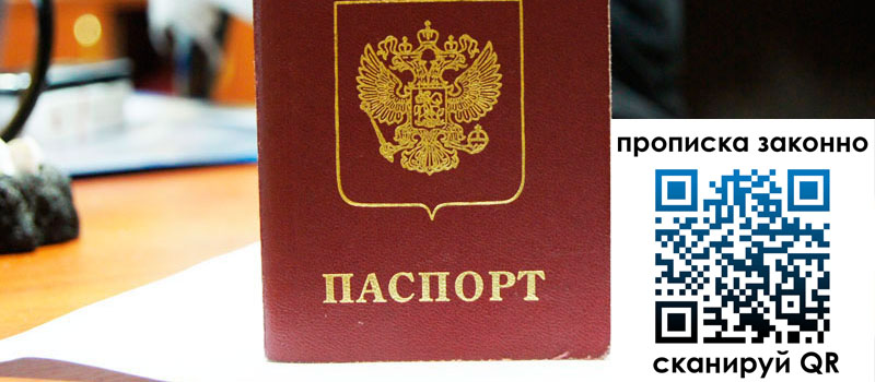 прописка в Пласте регистрация в Пласте